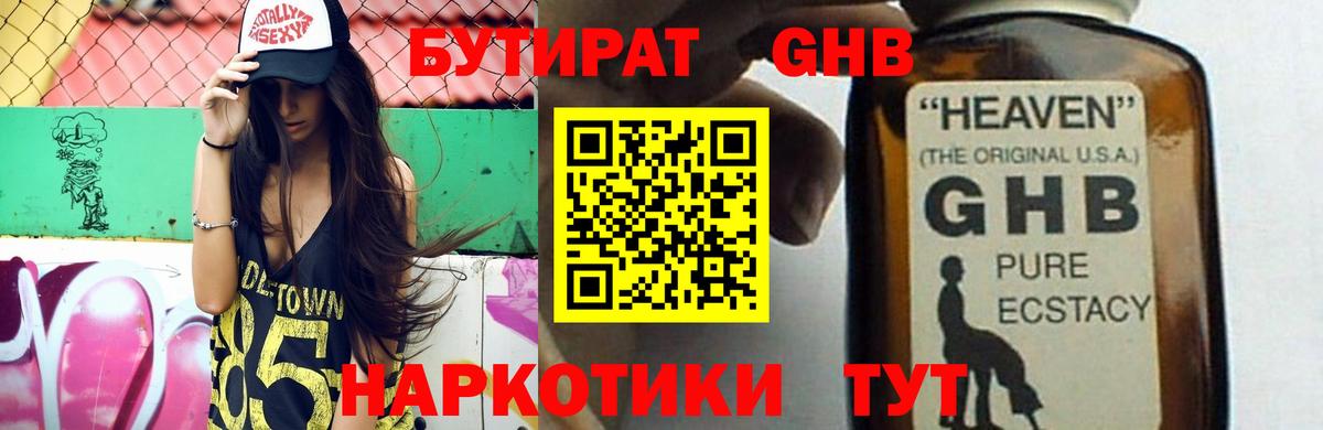 БУТИРАТ буратино Смоленск