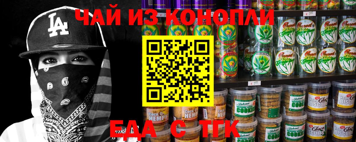 Смоленск  Печенье с ТГК марихуана  Вход с VPN 
