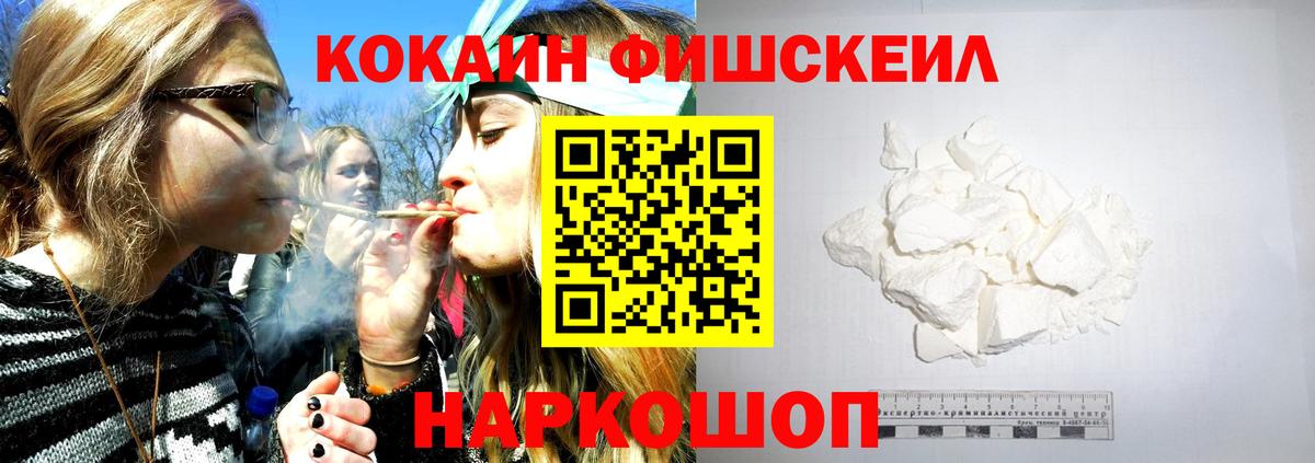 КОКАИН FishScale  Кокаин 99%  КОКАИН  Вход с VPN  Смоленск 