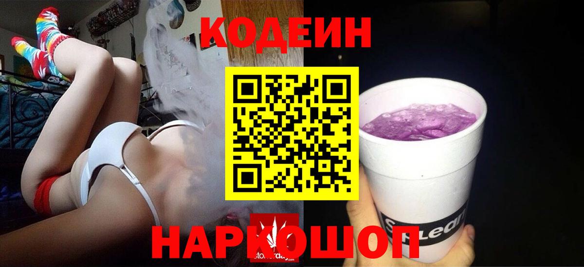 наркота  Вход с VPN  Смоленск  Кодеиновый сироп Lean напиток Lean (лин) 