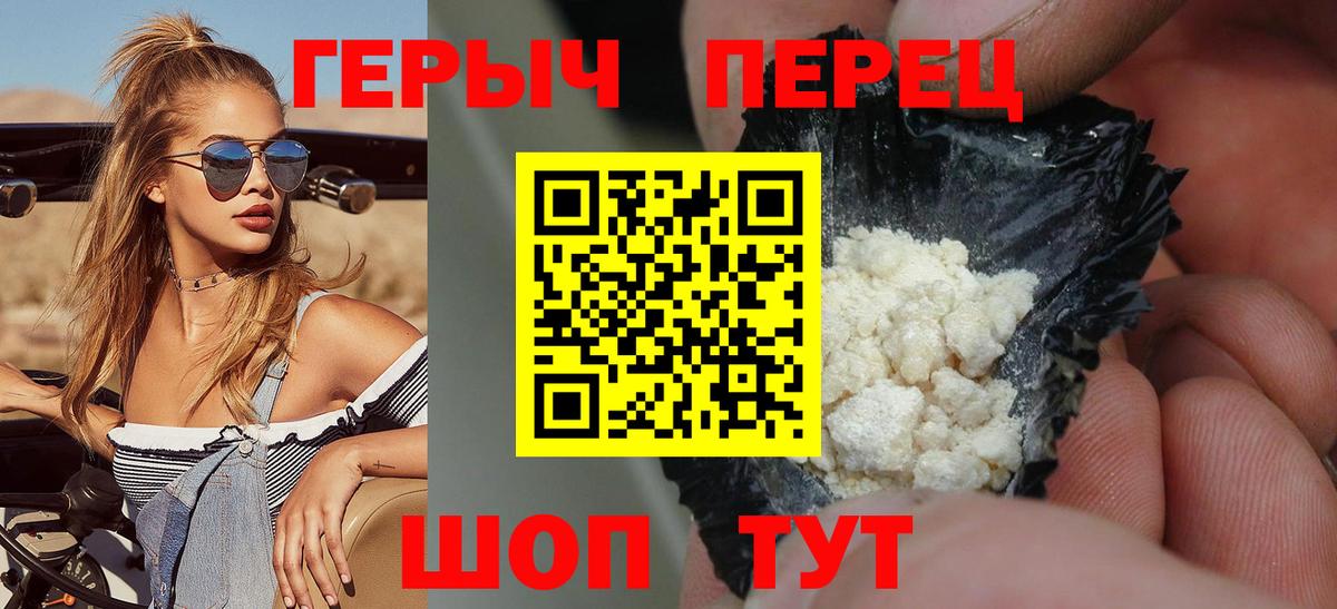 ГЕРОИН белый Смоленск